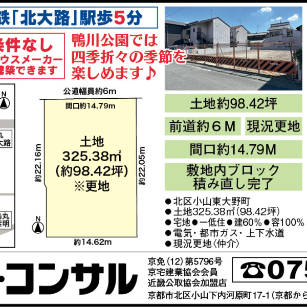 【今週の広告】北区小山東大野町／建築条件なし売土地 サムネイル画像