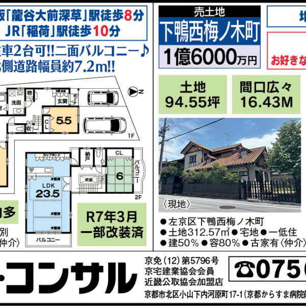 【今週の広告】京都リビング新聞に掲載 サムネイル画像