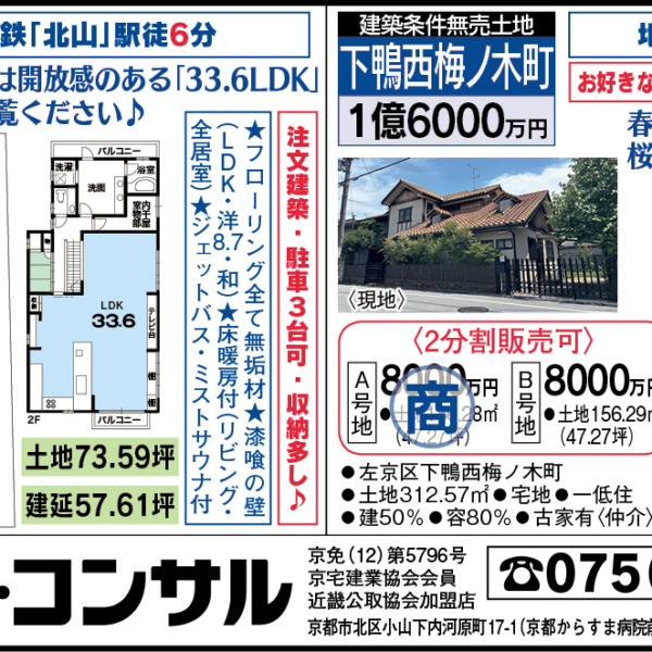 【今週の広告】京都リビング新聞１０月４日号に掲載！ サムネイル画像