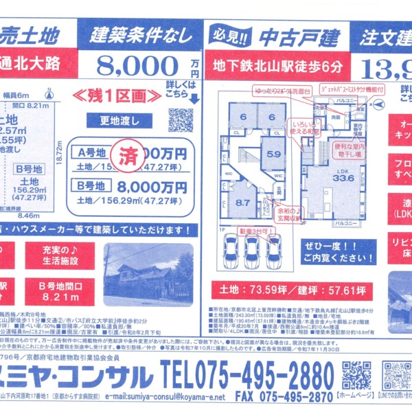 【今週の折込広告】 サムネイル画像