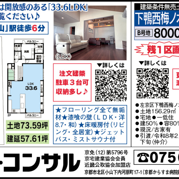 【今週の広告】京都リビング新聞に掲載 サムネイル画像