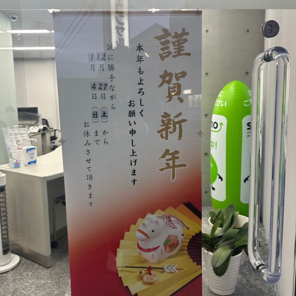 冬期休暇のご案内 サムネイル画像